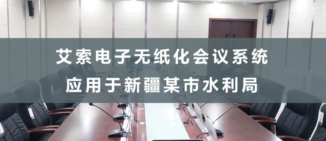 新疆某市水利局 新疆某市水利局.jpg